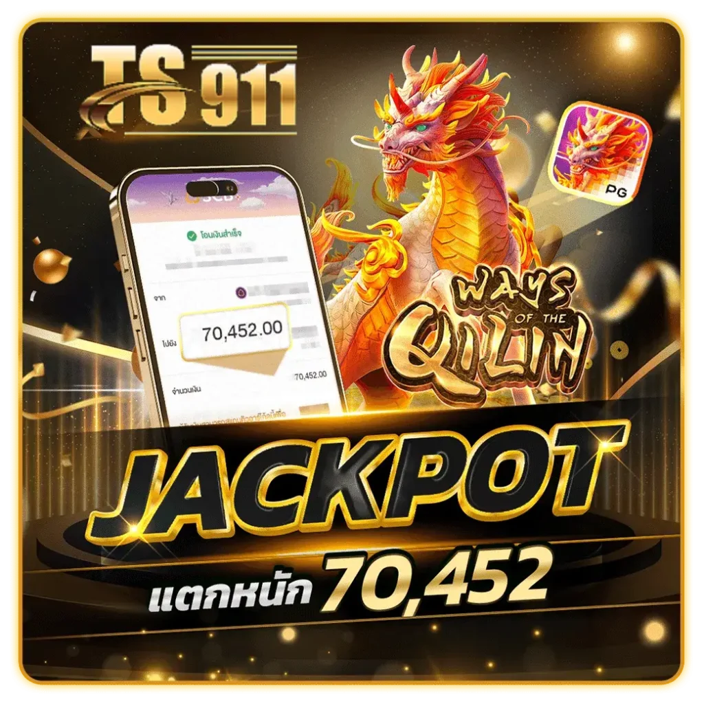 ts911vip ฝากถอนออโต้